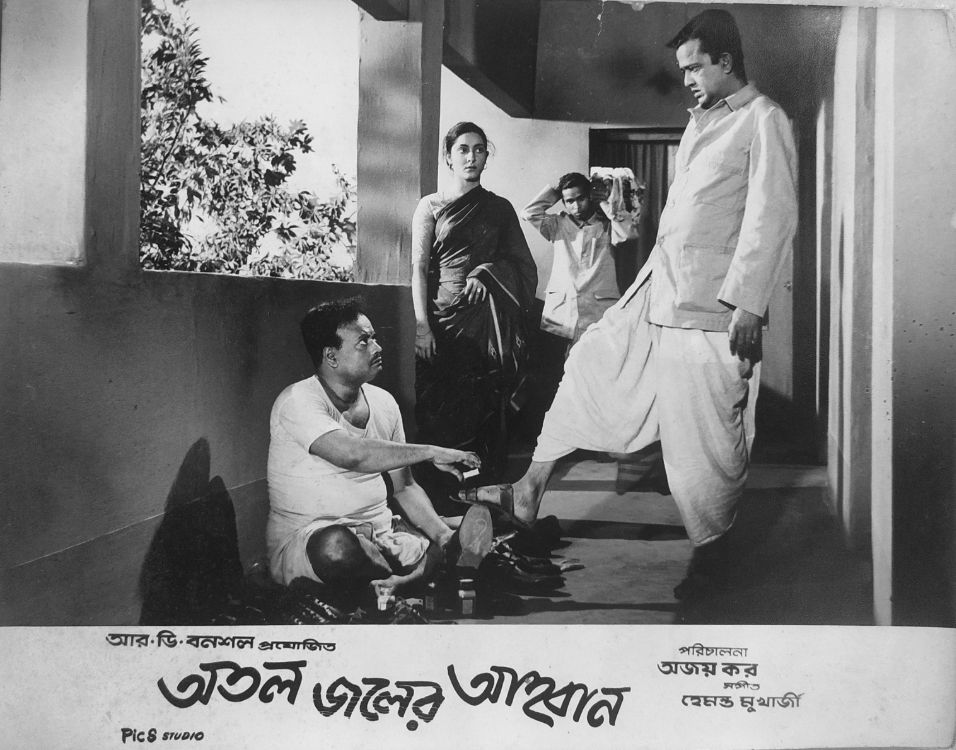 ATAL JALER AHWAN - 1962
